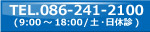TEL.086-241-2100