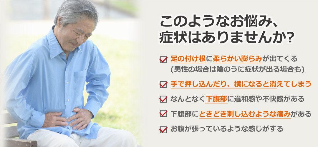 このようなお悩み、症状はありませんか?