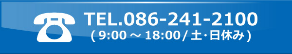 TEL.086-241-2100